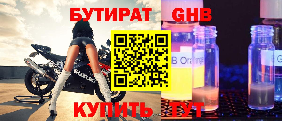 Бутират 1.4BDO  Вход с VPN  Бутират  Сегежа 