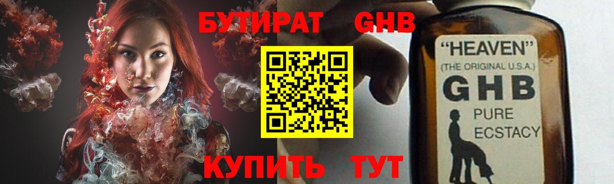 БУТИРАТ GHB Сегежа