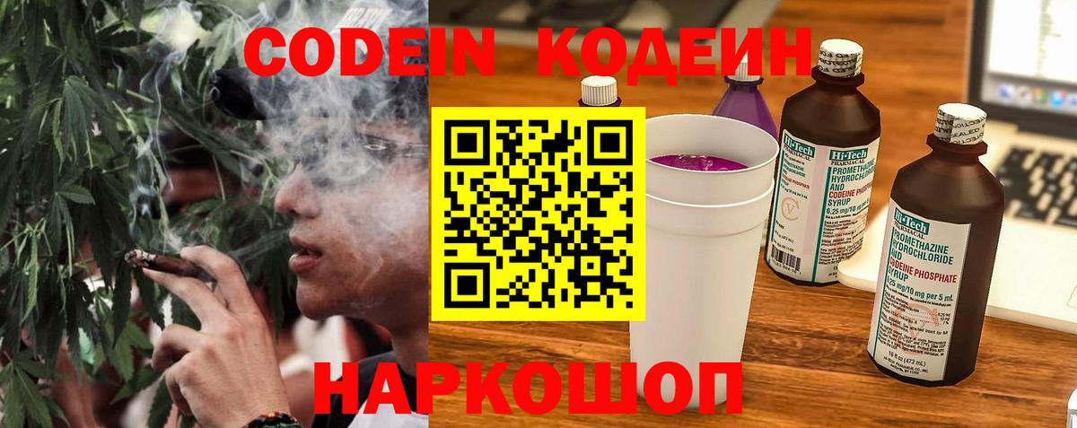 Codein напиток Lean (лин)  Вход с VPN  Сегежа  Кодеин Purple Drank 